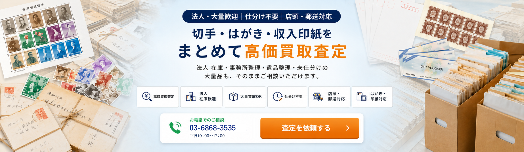 切手買取の大吉堂